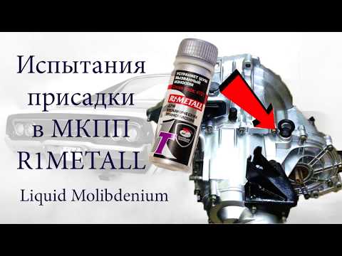 Испытание присадки Р1 Металл