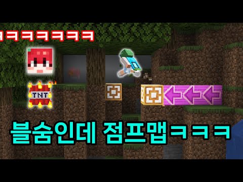 대놓고 보이는데 갈 수가 없는 점프맵 블록 숨바꼭질ㅋㅋㅋㅋㅋㅋㅋ