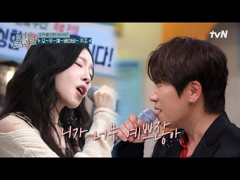 고막이 녹다 못해 뚝뚝 흘러요💦 본업 천재 탱구X 감성 발라더 케이윌의 〈베이비 베이비〉#놀라운토요일 | amazingsaturday EP.392 | tvN 251115 방송