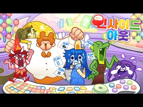 여섯 감정들의 엉망진창 하루 *마크판* 인사이드 아웃