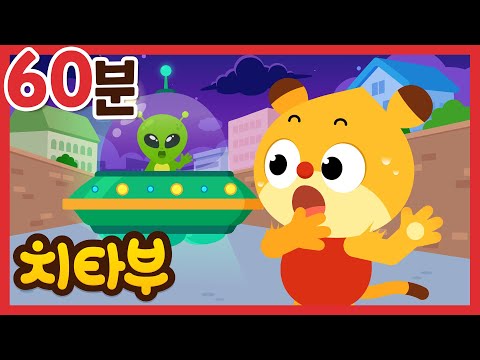 [60분] NEW! 차에서 듣는 👽 삐리삐리 외계인송과 재미있는 동요 모음🎵 | 인기동요 | 신나는 동요 | #치타부