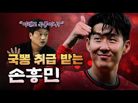 한국에서 가장 저평가 된 손흥민! (10년 결산) [코너별 다시보기]