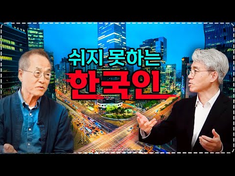 Burnout hits even when you play. Koreans who work hard but aren't happy | Mental Endurance by Hon...