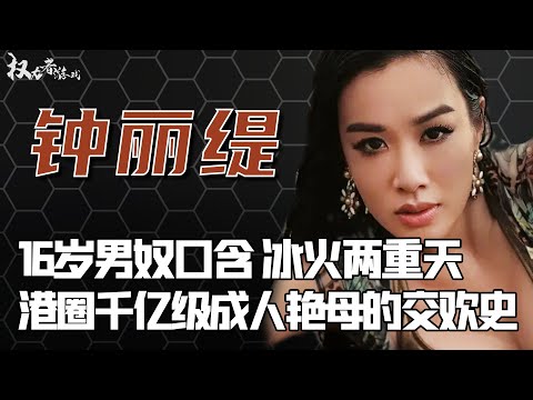 三代艳母后传！摸枪圣手，外籍老公顶不住，一夜九回吓软郭富城，让小12岁男奴要到顶墙，靠三个女儿疯狂露肉续费，千亿美人鱼的狂响交水录