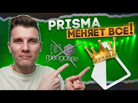 Как Prisma стала ЛЮБИМОЙ ORM разработчиков?