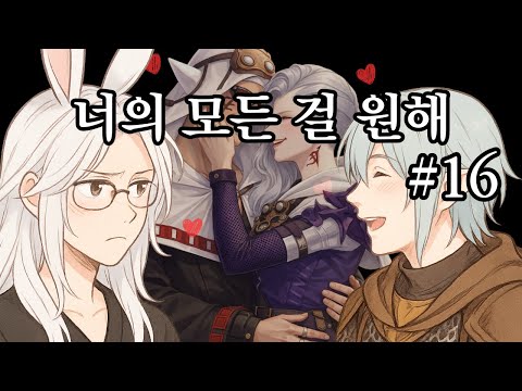 I Want Everything About You #16 | Final Fantasy XIV
