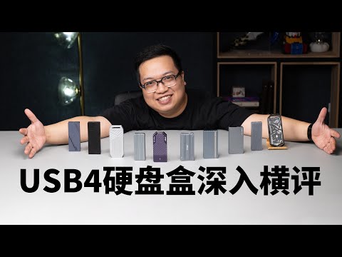 USB4高速硬盘盒只要两百多了？谁才是小姐姐们的移动房车最优选？【翼王工作室】