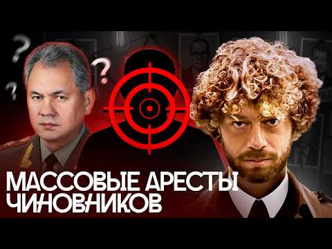 Кремль сажает своих. Почему в России штампуют дела против чиновников? | Война, коррупция, ФСБ