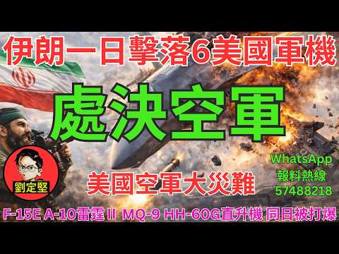 處決空軍。中東大戰系列160