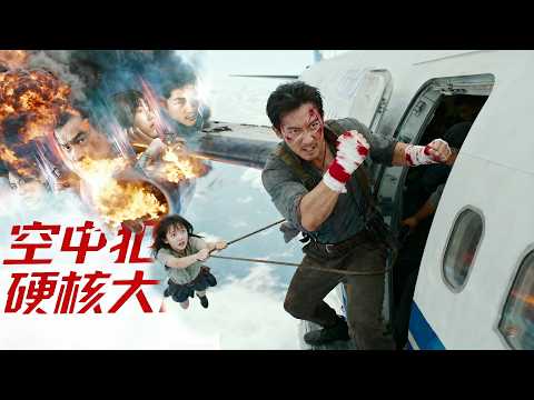 Sky hijacking by brutal criminals—Andy Lau fights back fiercely and takes down them all alone!