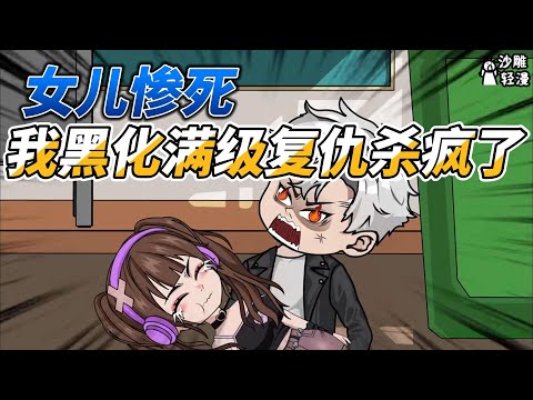 My daughter died tragically, I turned into a black person and went crazy for revenge