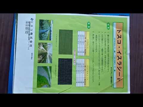 広島県尾道市　トスコ（株）　イスラ防草シート　イスラODシート（緑色）　ポリエチレン織布防草シート　透水性防草シート　雑草防止　雑草対策 　ダイトー物産株式会社　2026/03/12
