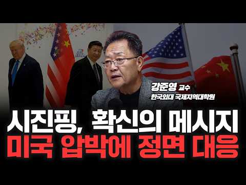 북-미 회담, 中 손에 달렸다! 시진핑 우리편 되어줄까? f. 한국외대 국제지역대학원 강준영 교수 [심층인터뷰]