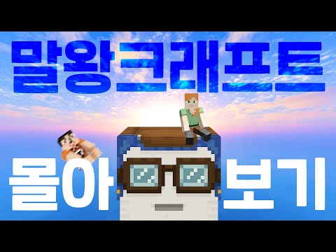 말왕의 야생 마크 통합본