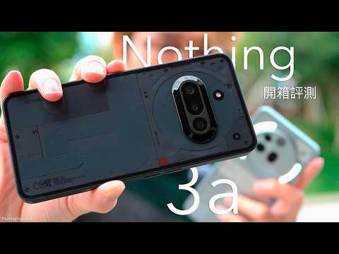 $2,599透明機身回歸！Nothing Phone (3a) Pro 系列開箱評測：3鏡頭影相有驚喜？Glyph燈效、AI功能初步體驗！FlashingDroid出品