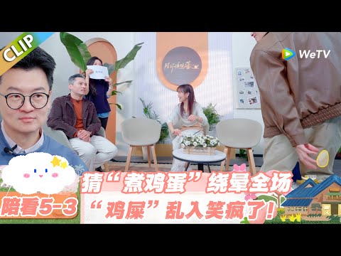 【SUB】日落时分说爱你 陪看5-4:你比我猜笑劈叉!比划 “十八岁” 喘到缺氧!#日落时分说爱你 #恋综