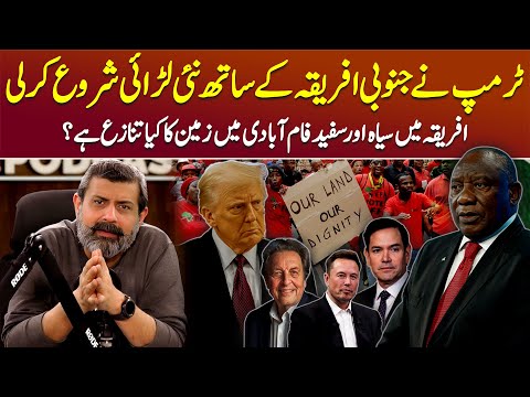 Why Did Trump Stop Aid to South Africa? - Podcast with Nasir Baig