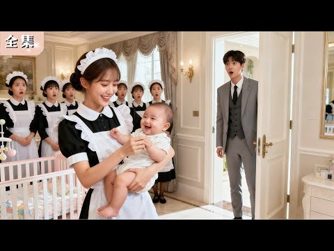 誰也安撫不了總裁千金，沒想到貧窮丫頭一抱就停！總裁當場認出她，直接娶她入豪宅，從此寵她上天！#總裁 #甜寵 #逆襲