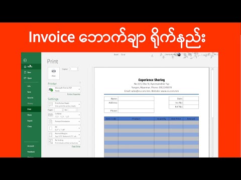 Excel Invoice ဘောက်ချာ ပြုလုပ်နည်း | ကွန်ပျူတာသင်ခန်းစာ | Computer Tutorial | Experience Sharing