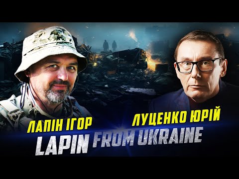 Луценко, Лапін: Ось і настав момент істини.