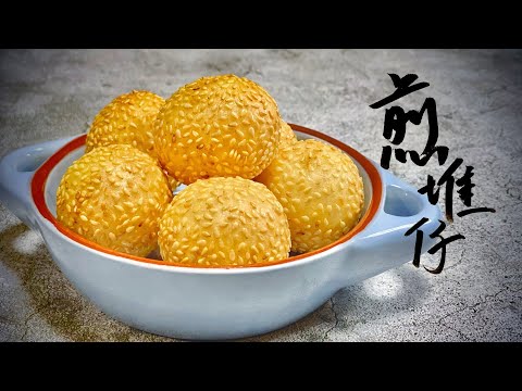 [Eng CC] 黃金煎堆仔 Golden Sesame Balls 點先做到空心? 睇一次包學識 ! 4種材料就整到! 外脆內軟--鬆化可口~食完想再食多幾粒 No Bake Recipe