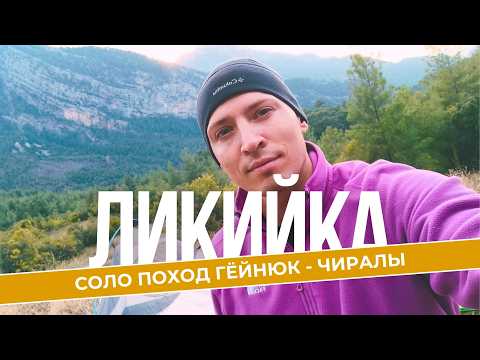 LYCIAN WAY 🇹🇷 Solo Hike From Goynuk to Cirali. Tahtali Dag Pass and the Lights of the Chimera