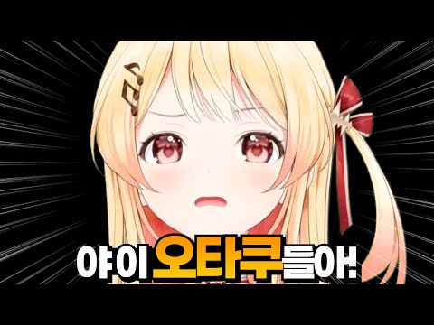 그게 무슨 소리니 난츄콧타야... [홀로라이브 오토노세 카나데]