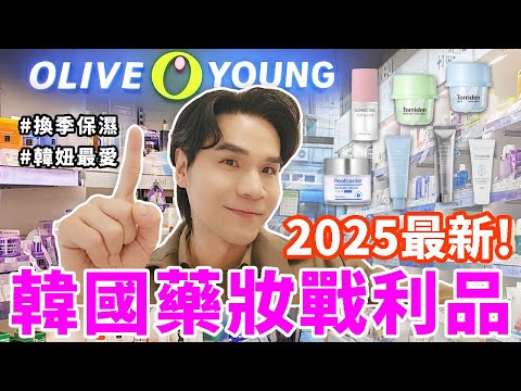 🇰🇷韓國Olive Young戰利品💚 #threads大推 神級保濕好物｜換季面膜+乳霜｜手足護理！ll Kevin想得美 ll