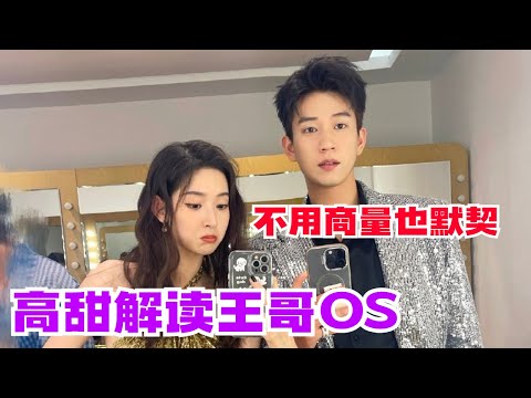 王子奇王玉雯电梯情缘，“如果见你，一定用跑的”微博之夜王哥内心解读合集！#wangziqi #wangyuwen #theloveyougiveme