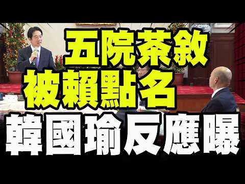 [Full Subtitles] Footage of the tea party at the five branches of government revealed! President ...