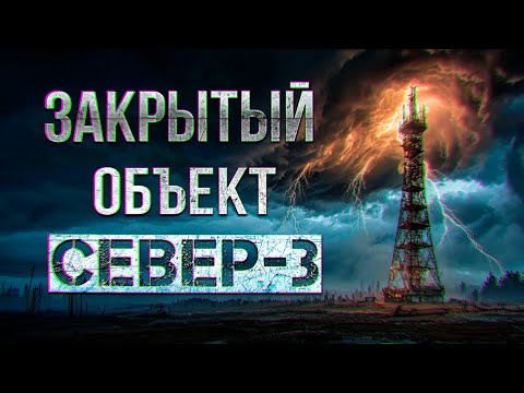 THE HORRORS OF THE OBJECT 'NORTH-3' IN THE TAIGA