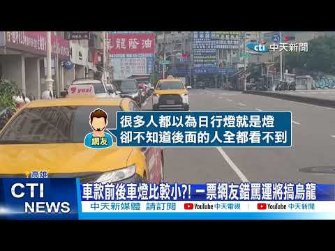 [Daily Must-Read] Fined for "Not Turning on Headlights"?! Driver Stunned After Showing Photos of ...