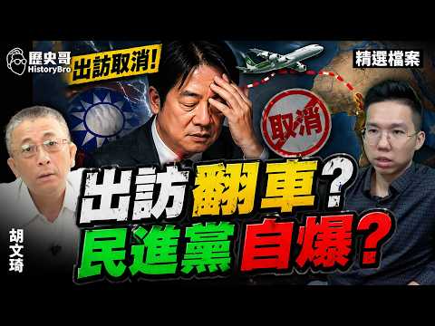 Another CCP conspiracy? DPP shifts blame for blocked trip!