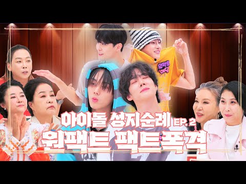 ONEPACT member who always succeeds in becoming an idol? | Idol Pilgrimage | EP.2