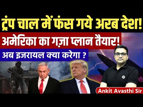 Arab Nations Trap Trump’s Move | America’s Master Plan Exposed | Geopolitics by Ankit Avasthi Sir