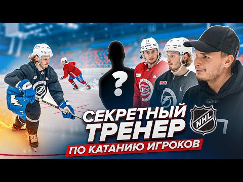 СЕРГАЧЁВ И РОМАНОВ / ТРЕНИРОВКА ПО КАТАНИЮ ОТ NHL / Как РАЗВИТЬ СТАРТОВУЮ/ЛОМАЕМ ГАЛИКИ