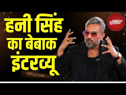 Honey Singh Entry in politics? LIVE: राजनीति में एंट्री लेंगे हनी सिंह? LIVE | Breaking News