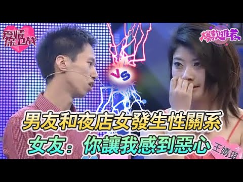男友和夜店女發生性關係，女友：你讓我感到噁心！#愛情保衞戰 #情感 #塗磊 #趙川 #愛情 #一定要看到最後 #內容過於真實 #熱門