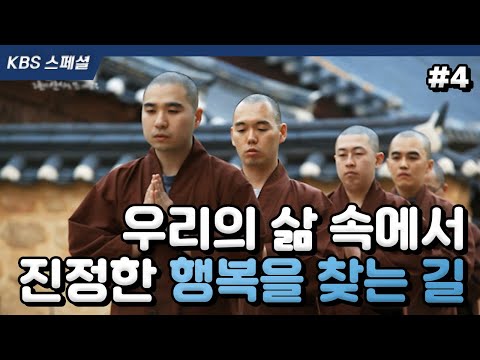 [KBS스페셜 4] 승려로서의 시작점에 선 행자들의 생활 최초 공개!! 그들이 산사로 간 까닭은?| KBS 160514 방송