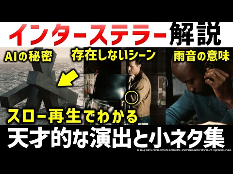 Interstellar: 63 Shocking Tidbits and Secrets Revealed in Frame-by-Frame Video | Interstellar Com...