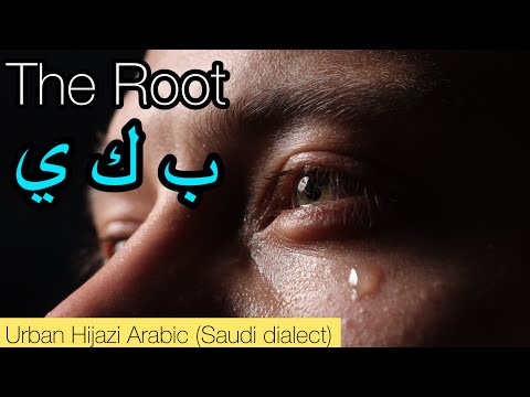 All About Crying | Saudi Dialect (Urban Hijazi Arabic)