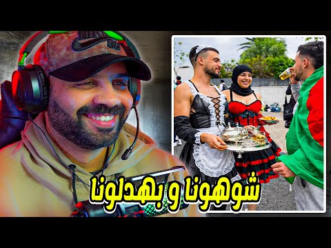 شوهونا و بهدلونا..زوجان مغربيان يرحبان بالجماهير الجزائرية و الرد من الجزائر كان صادم  و غير اخلاقي