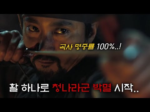 활 하나로 청나라군 다 때려잡는 미친 액션으로 748만 관객을 만든 조선 최고의 신궁.. 최종병기 활