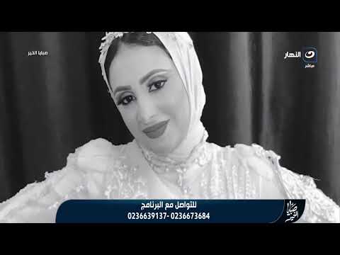 Reham Saeed announces a new surprise that will turn the tables in the Menoufia bride case.