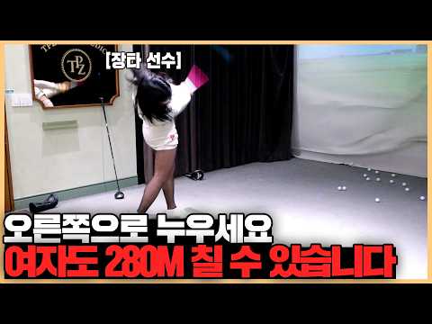 드라이버 비거리 무조건 늘어나는 방법, '이것'만 알면 헤드스피드, 볼스피드 100% 빨라집니다!