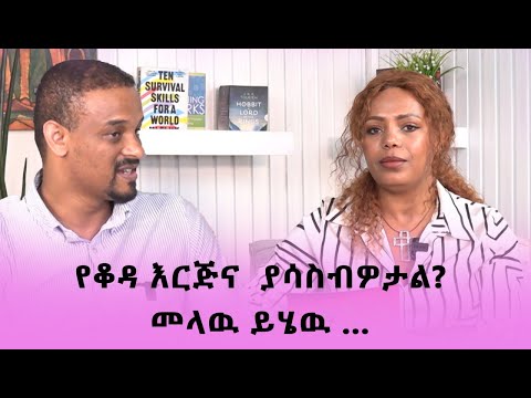 የቆዳ እርጅና  ያሳስብዎታል?  መላዉ ይሄዉ … || Silegna | ስለኛ | Silegna Radi Show | Elsa Asefa | ኤልሳ አሰፋ
