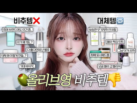 Don't Buy These🙅🏻‍♀️ 5 Olive Young Products I Don't Recommend vs Better Alternatives✋🚨