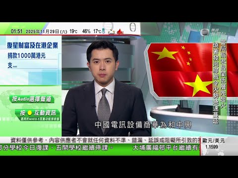 無綫TVB 0200新聞報道|中國多市鐵路推旅遊計次票 旅客購一次車票可靈活組合路線|據報華為及中興獲越南5G設備合約 西方研究與中國技術區域隔離|泰國及印尼暴雨成災泰國南部死亡人數增至145人|