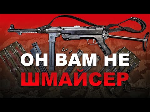 MP-38 - Оружие по секретным документам