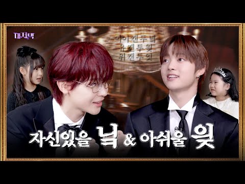 (SUB) 넌 뭐 했어? 나 젤리 까줬는데? ⌘ 대저택 EP.01 ⌘